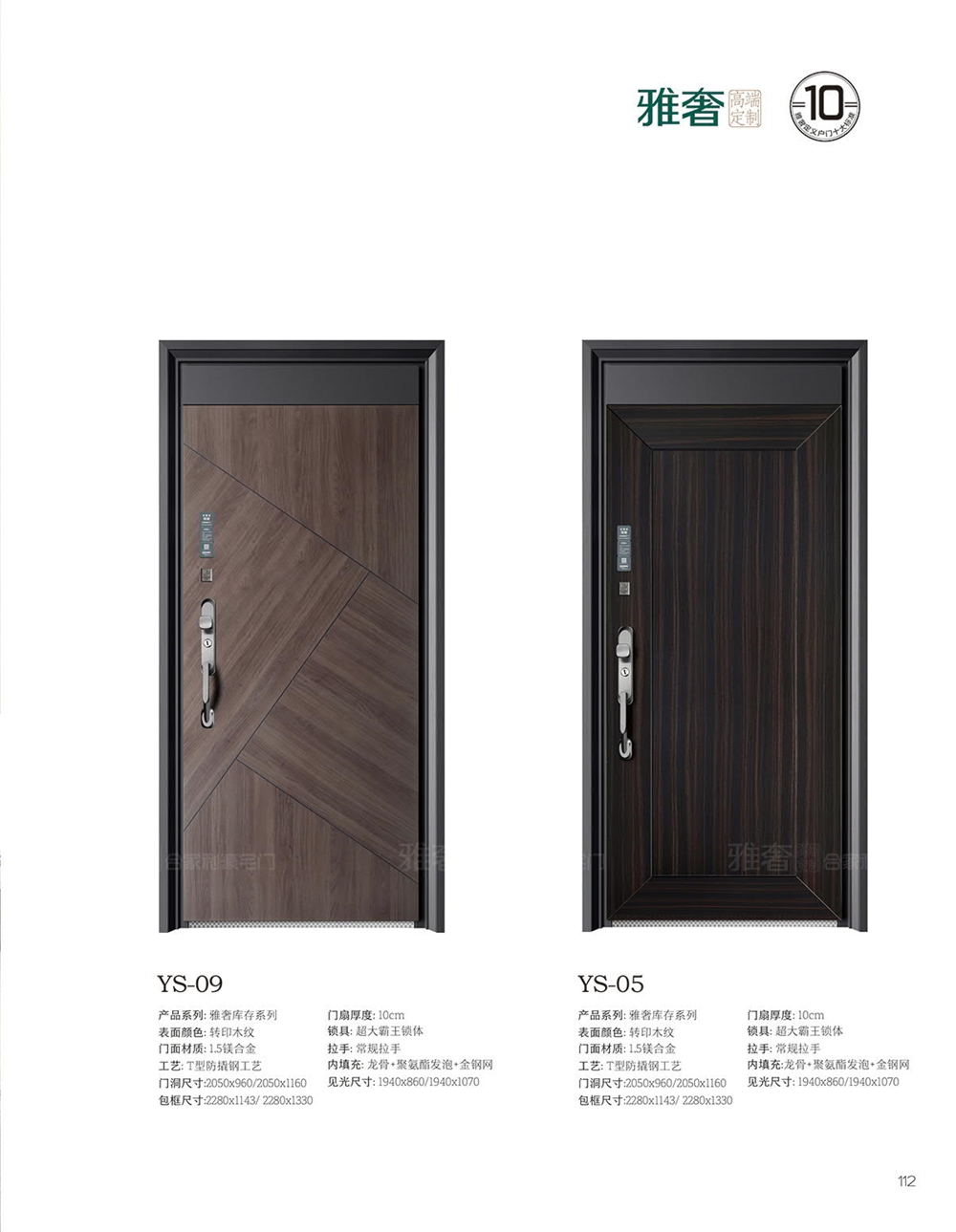 雅奢安全门系列YS-09、YS-05